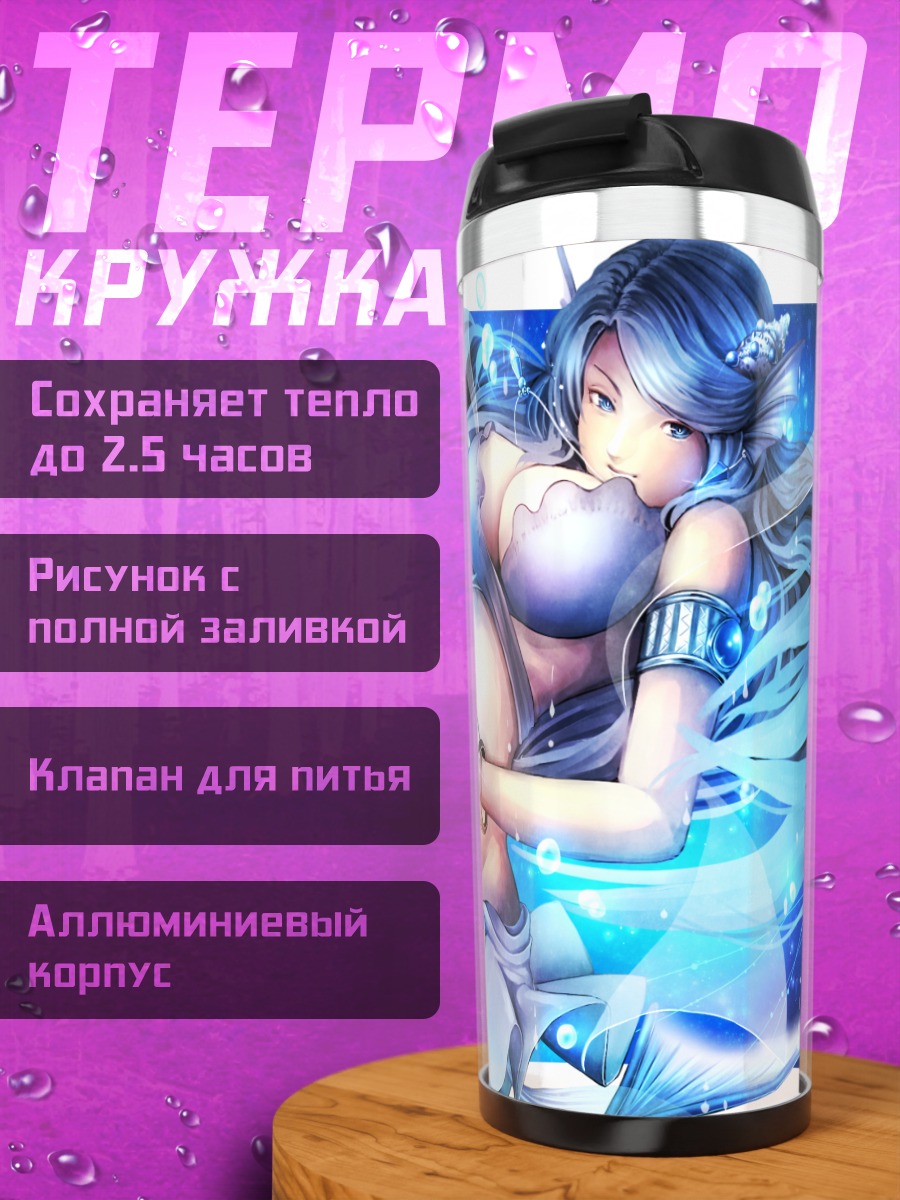Термокружка Русалка в пузырях