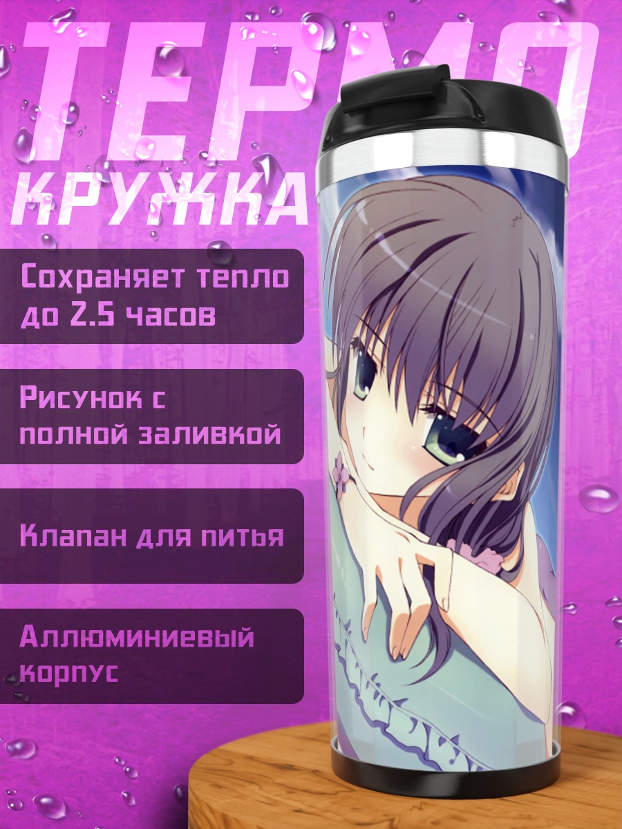 Термокружка Берил на пляже