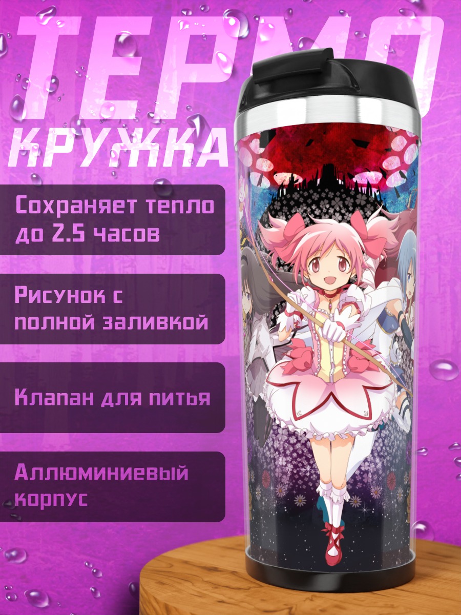 Термокружка Мадока и подруги