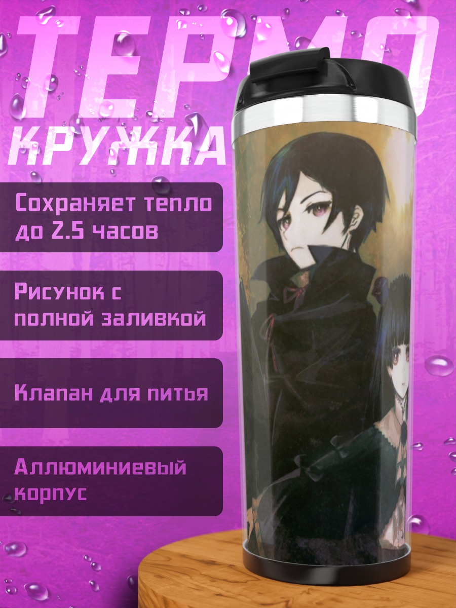Термокружка Рури Гоко и Кёсукэ