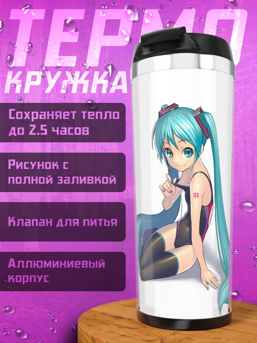 Термокружка Мику Хацунэ в позе