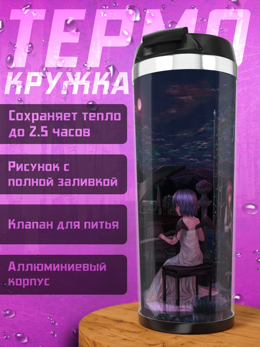 Термокружка Фландр Скарлет за пианино