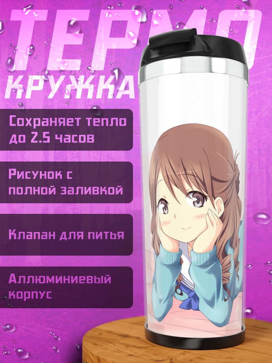 Термокружка Юина Вакура отдыхает