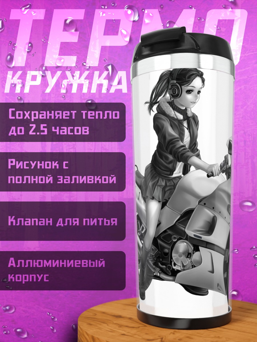 Термокружка Девушка на мотоцикле