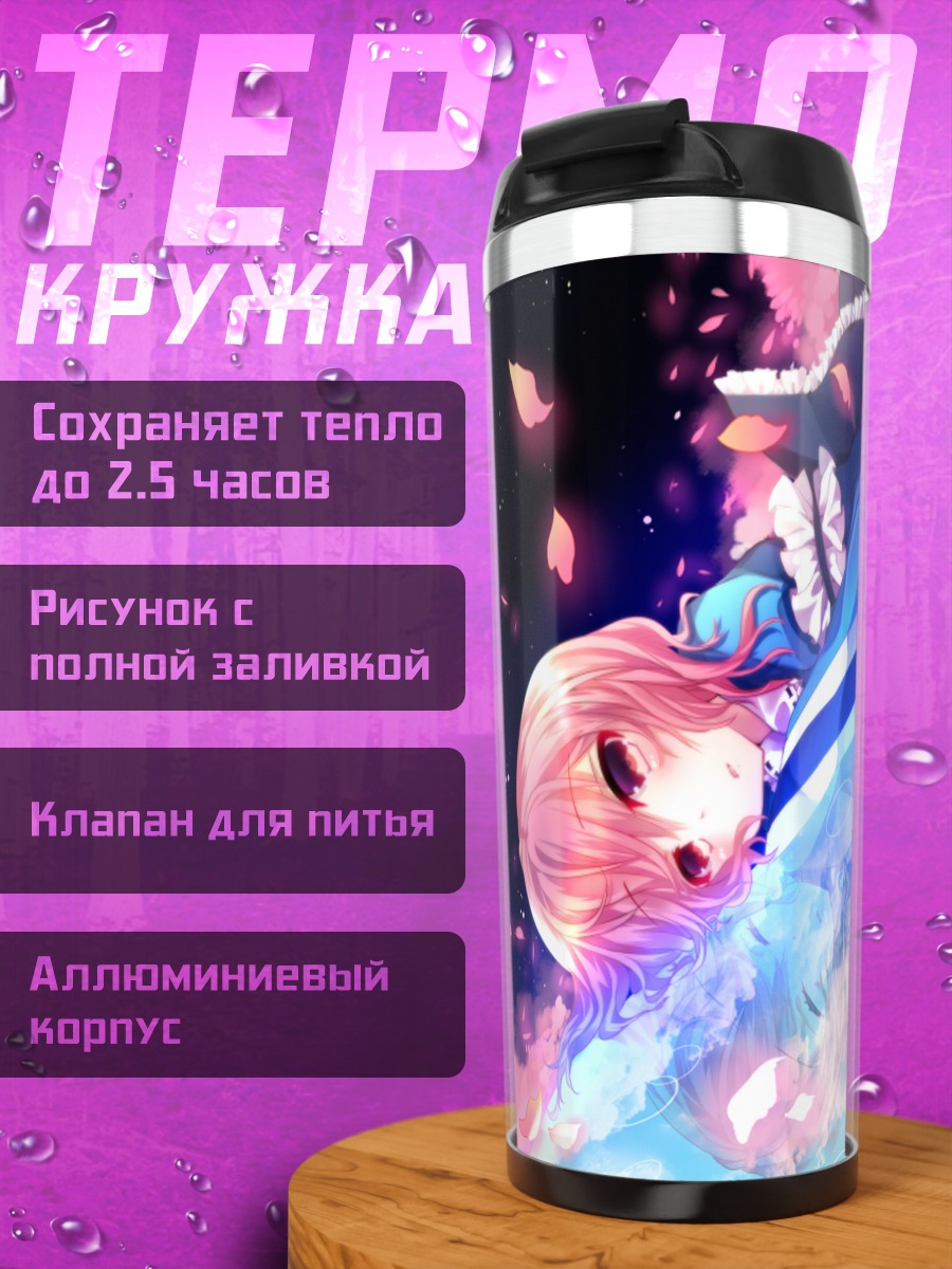 Термокружка Ююко Сайгёдзи в лепестках