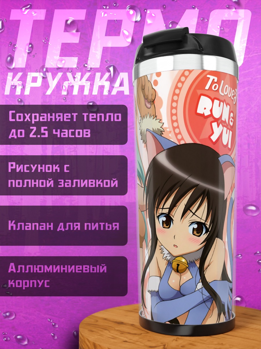 Термокружка Юи Котегава и Элси