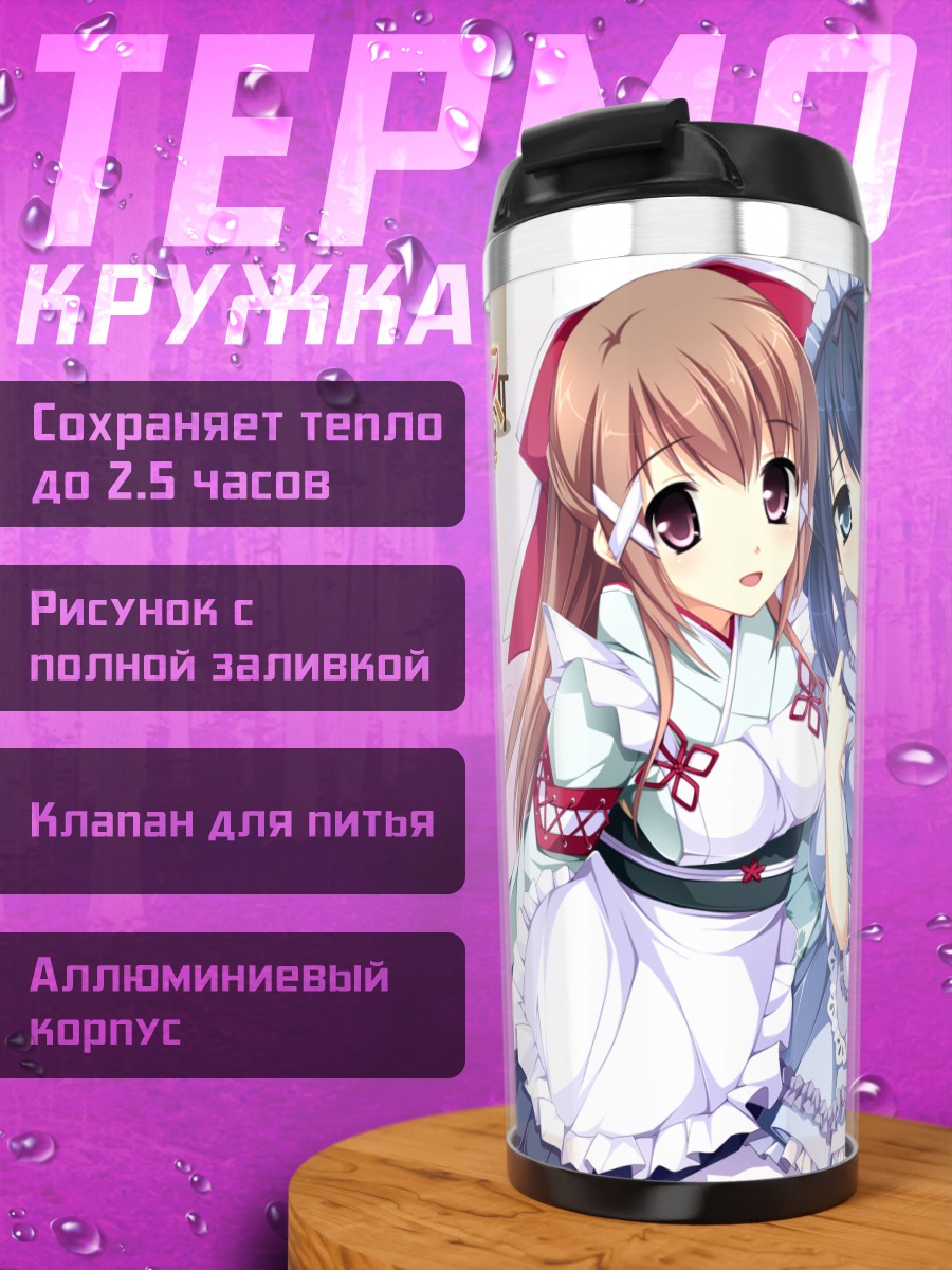 Термокружка Мидзуки Мияма и Акиэ Некониши