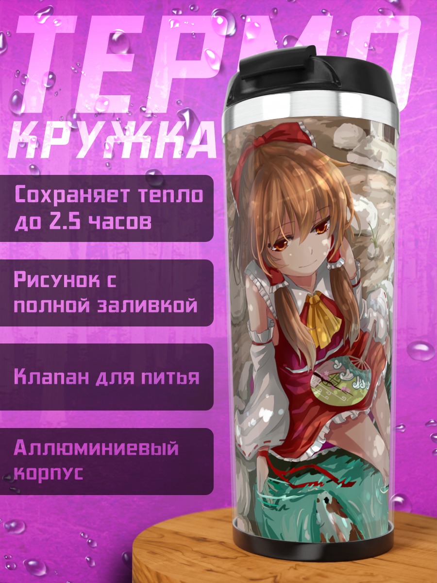 Термокружка Рейму Хакурэй с карпами