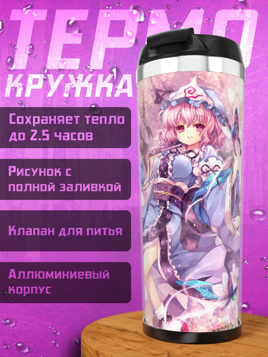 Термокружка Ююко Сайгёдзи в цветах