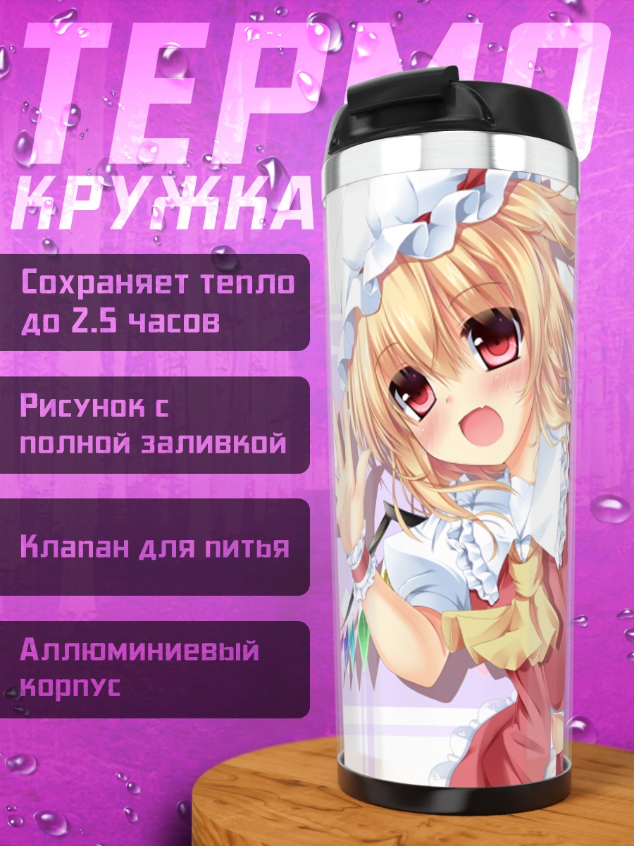 Термокружка Фландр Скарлет в полете