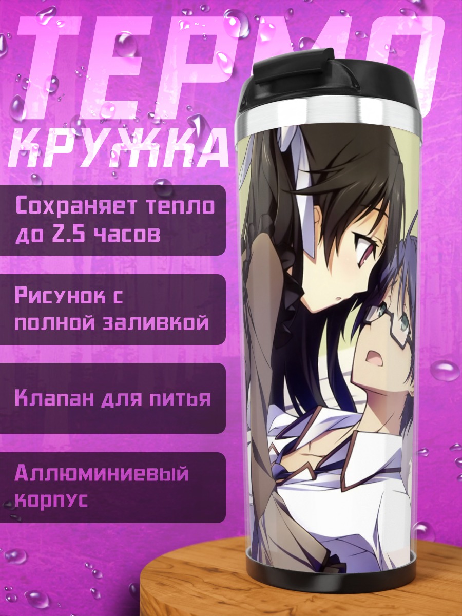 Термокружка Канадэ и Киндзиро