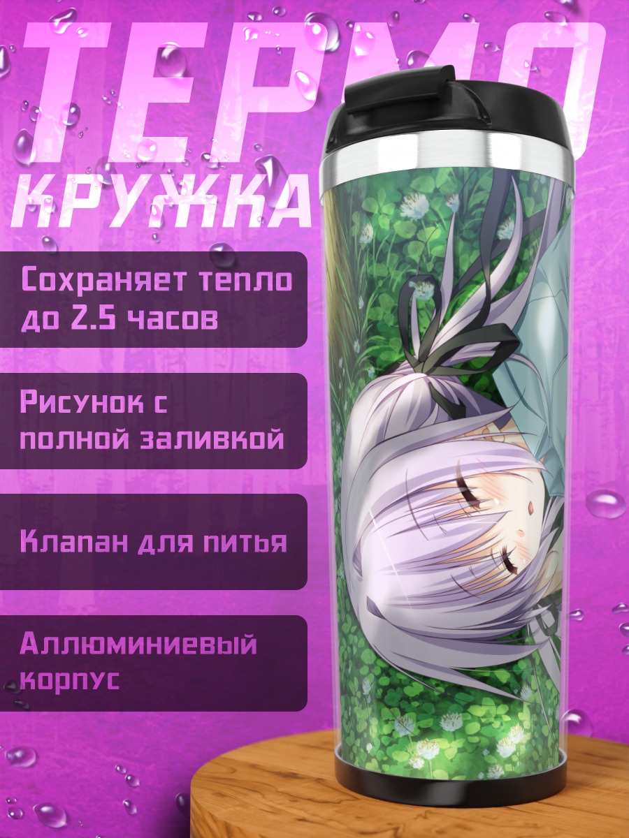 Термокружка Сора Куонджи в траве