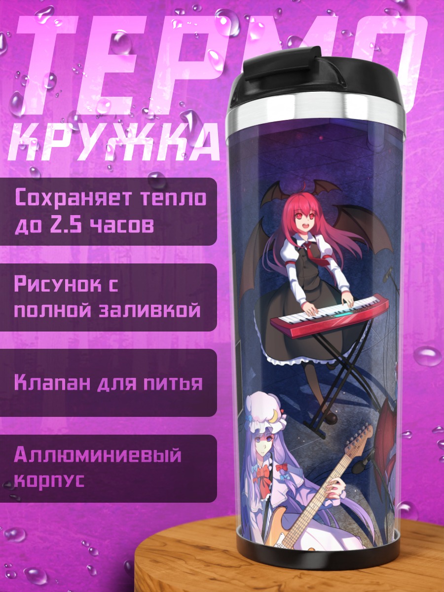 Термокружка Фландр Скарлет и группа