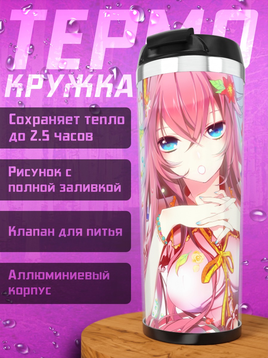 Термокружка Мегурин Лука в цветах