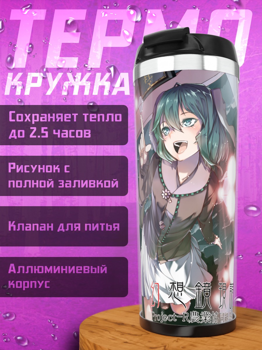 Термокружка Кёко Касодани с метлой