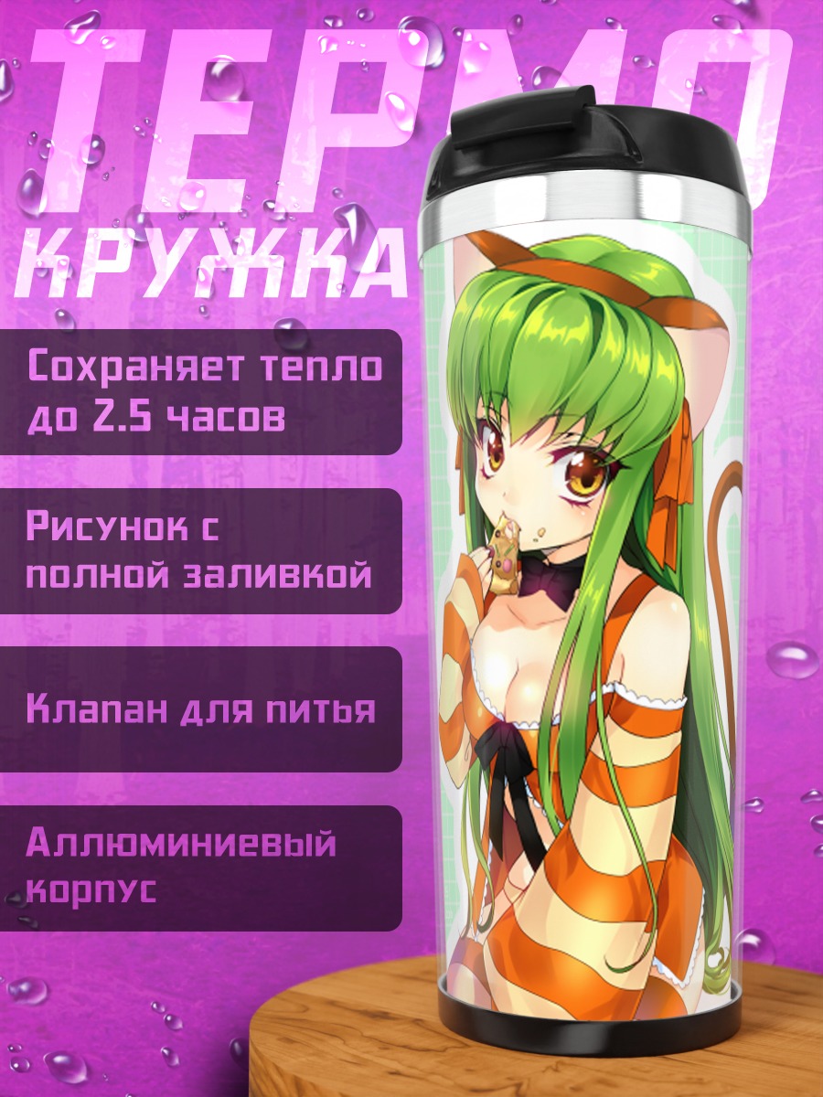 Термокружка Лелуш Ламперуж в костюме