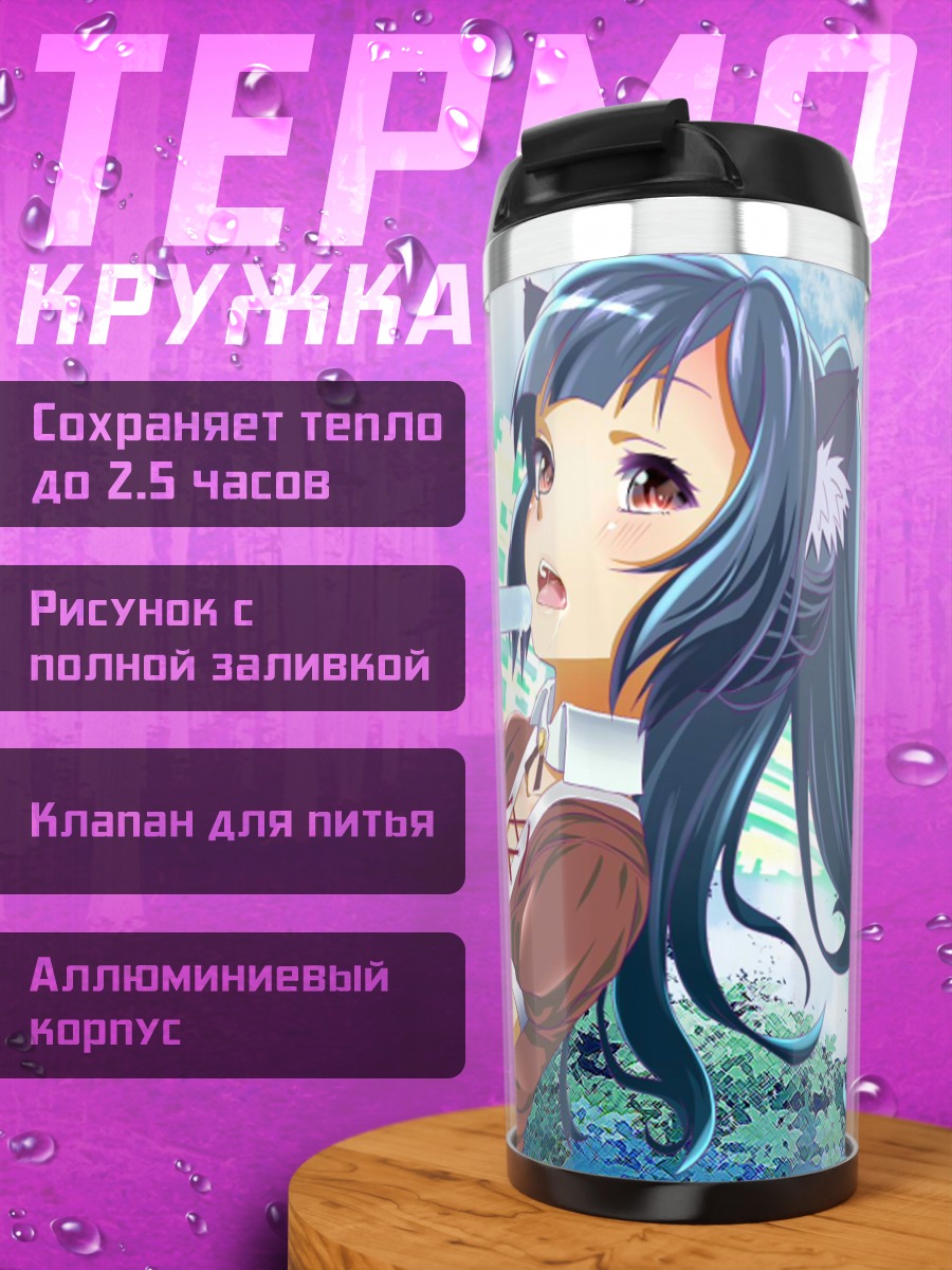 Термокружка Девушка с мороженым