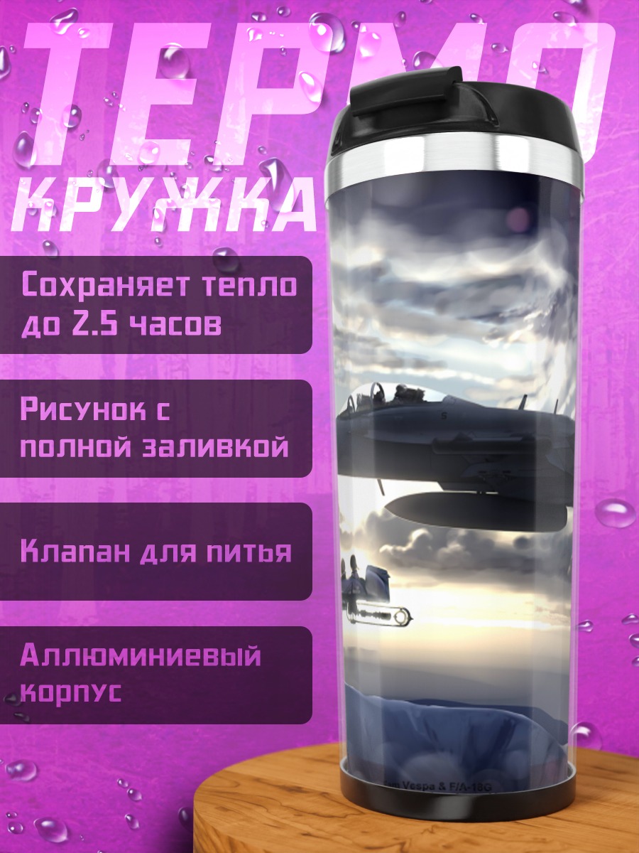 Термокружка Last Exile в небе