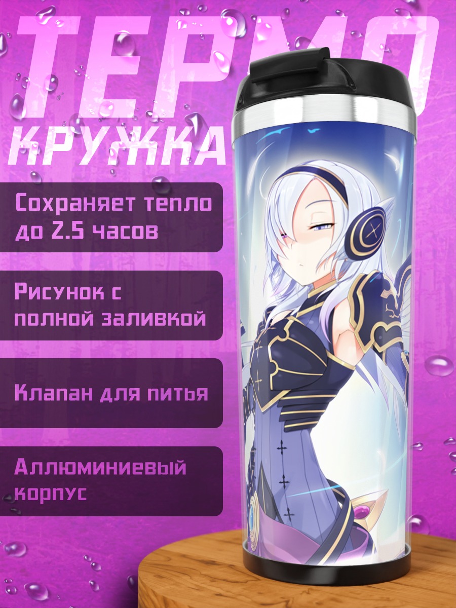 Термокружка Лейла Регинрейв в бою