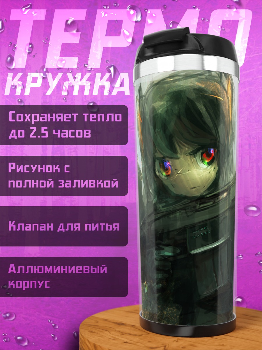 Термокружка Девушка с винтовкой