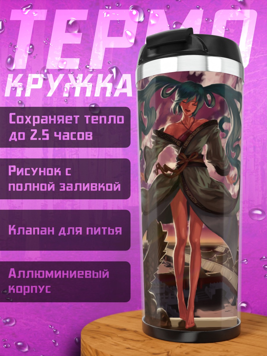 Термокружка Мику Хацунэ на закате