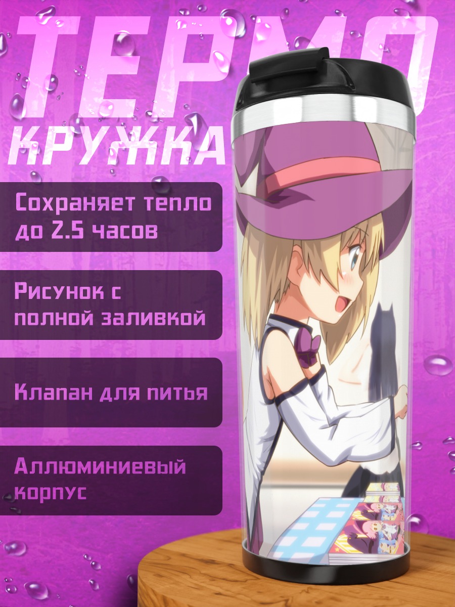 Термокружка Коната Идзуми с книгой