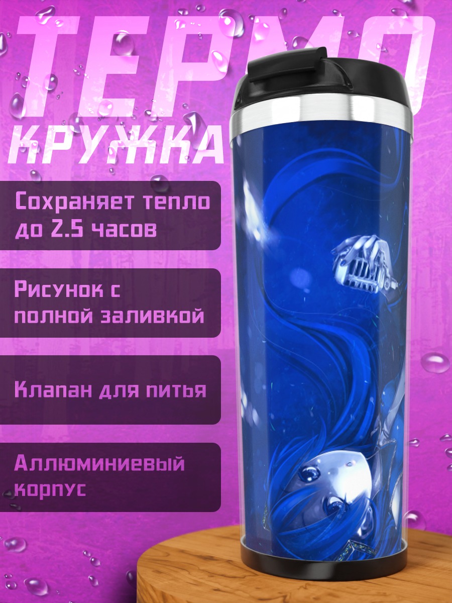 Термокружка Мику Хацунэ в синеве