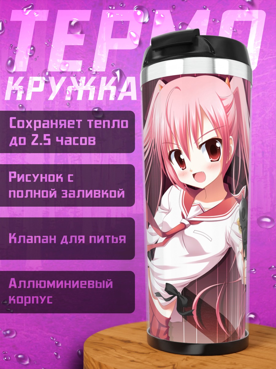 Термокружка Ария Канзаки с пистолетами
