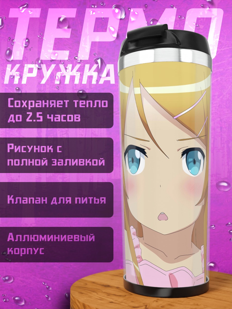 Термокружка Кирино Косака в розовом