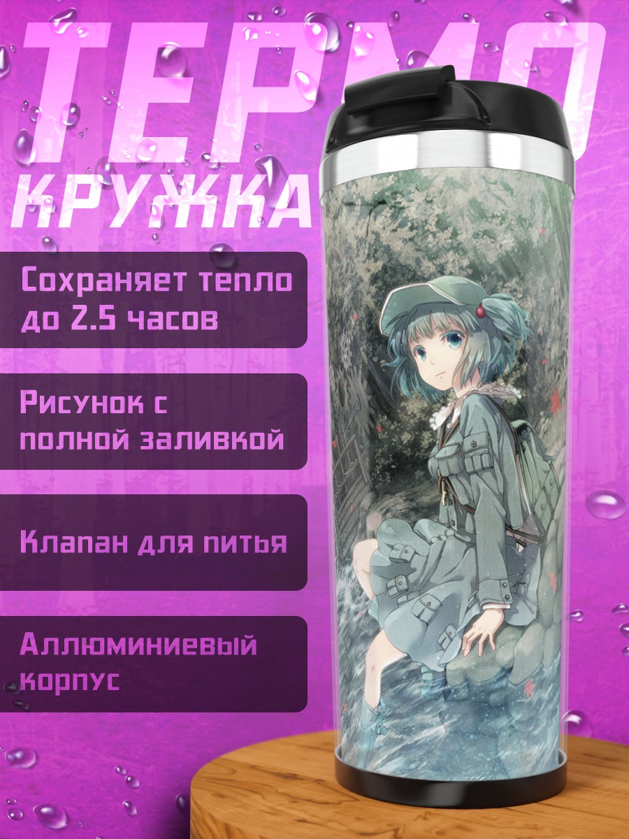Термокружка Нитори Каваширо у реки