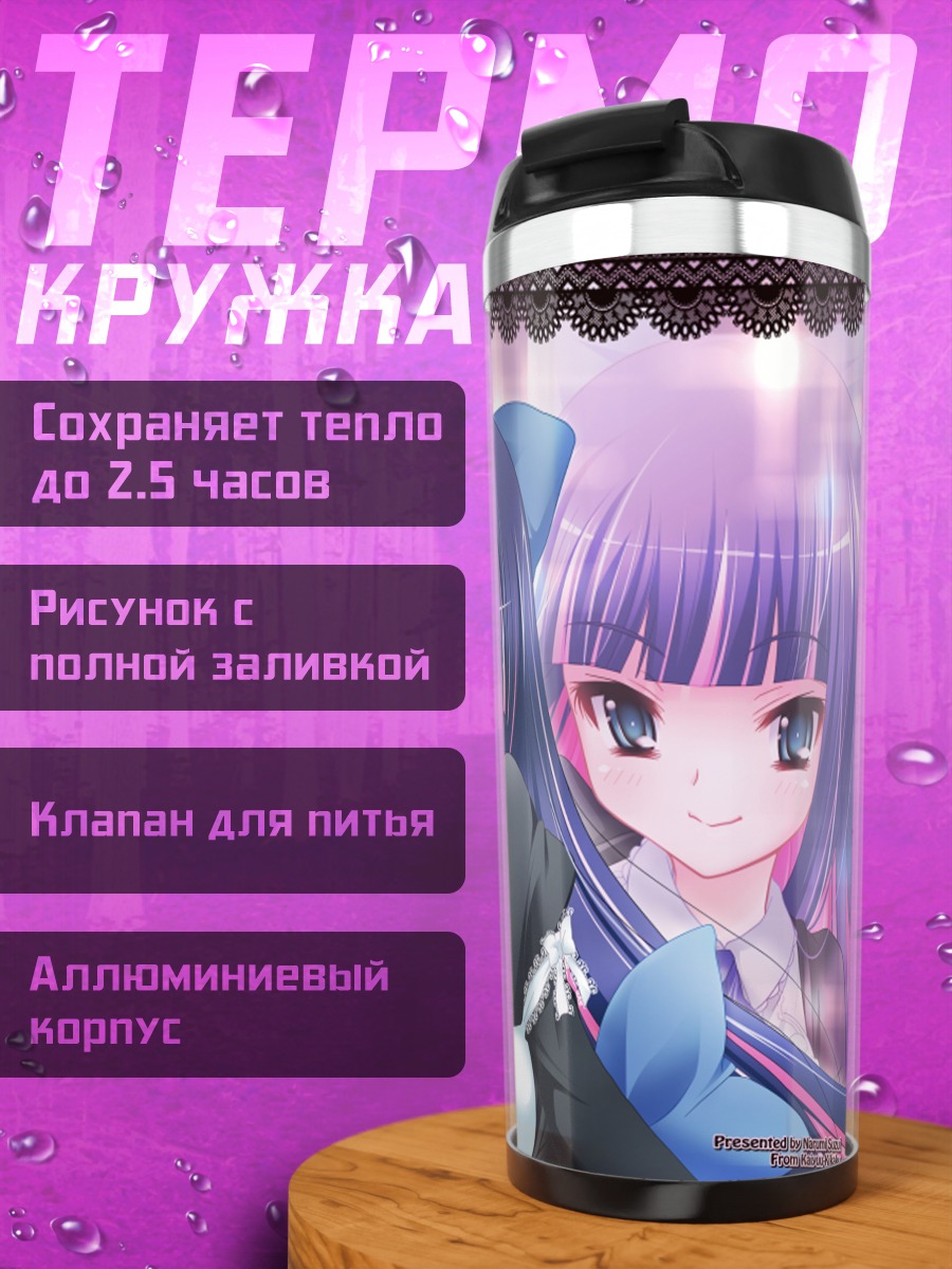 Термокружка Стокинг в кружевах