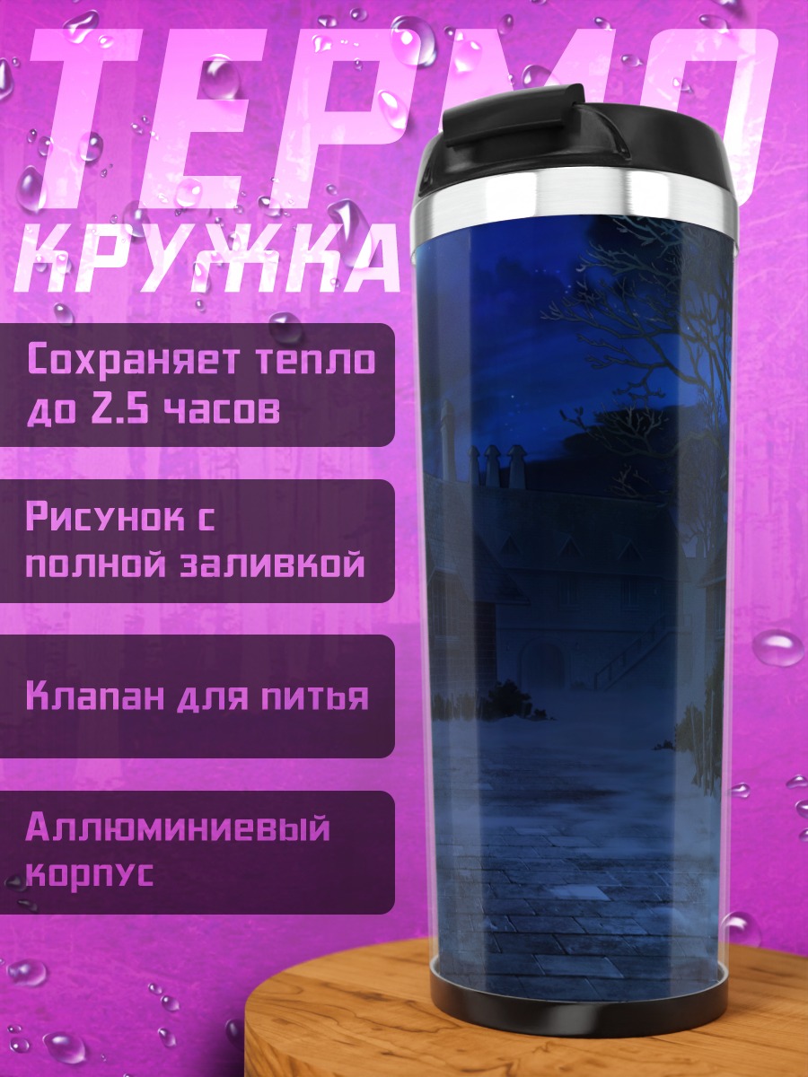 Термокружка Полночная деревня