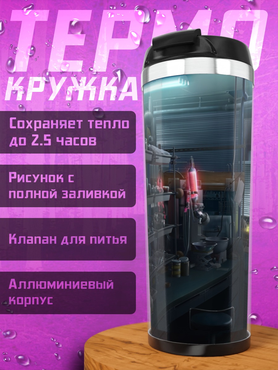 Термокружка Индустриальная лаборатория