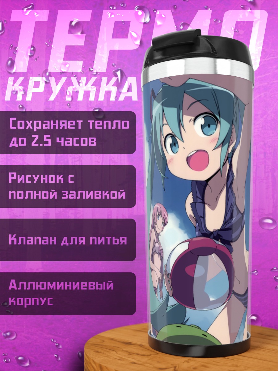 Термокружка Мику Хацунэ на пляже