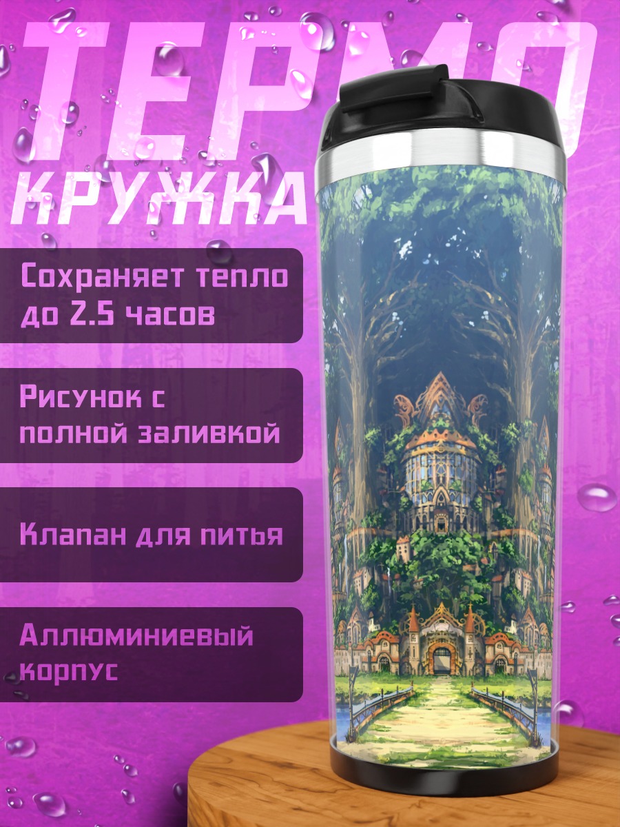 Термокружка Цветущий сад у дерева