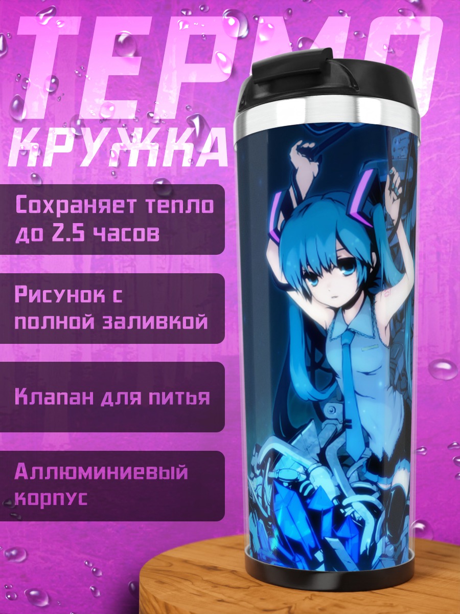 Термокружка Мику Хацунэ в синем