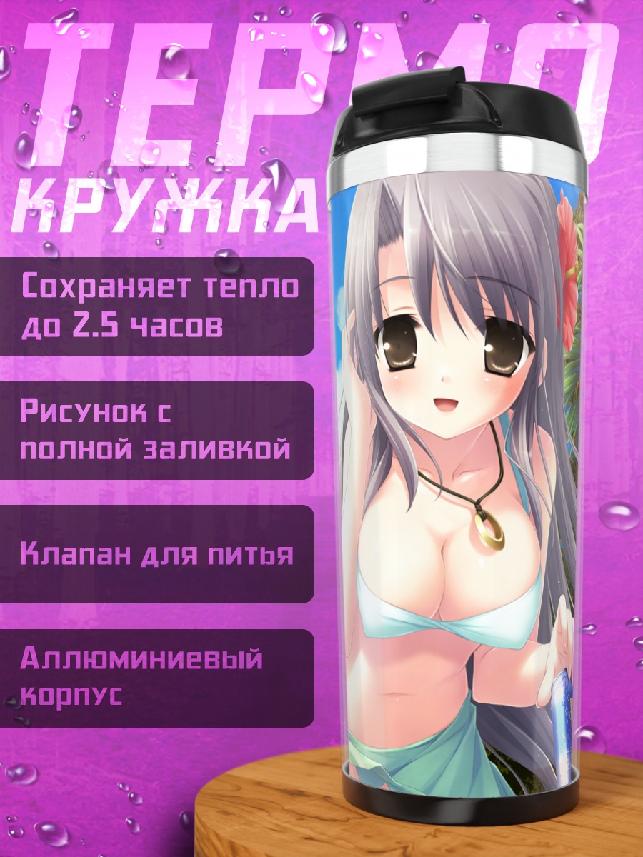 Термокружка Рикако Сегава на пляже