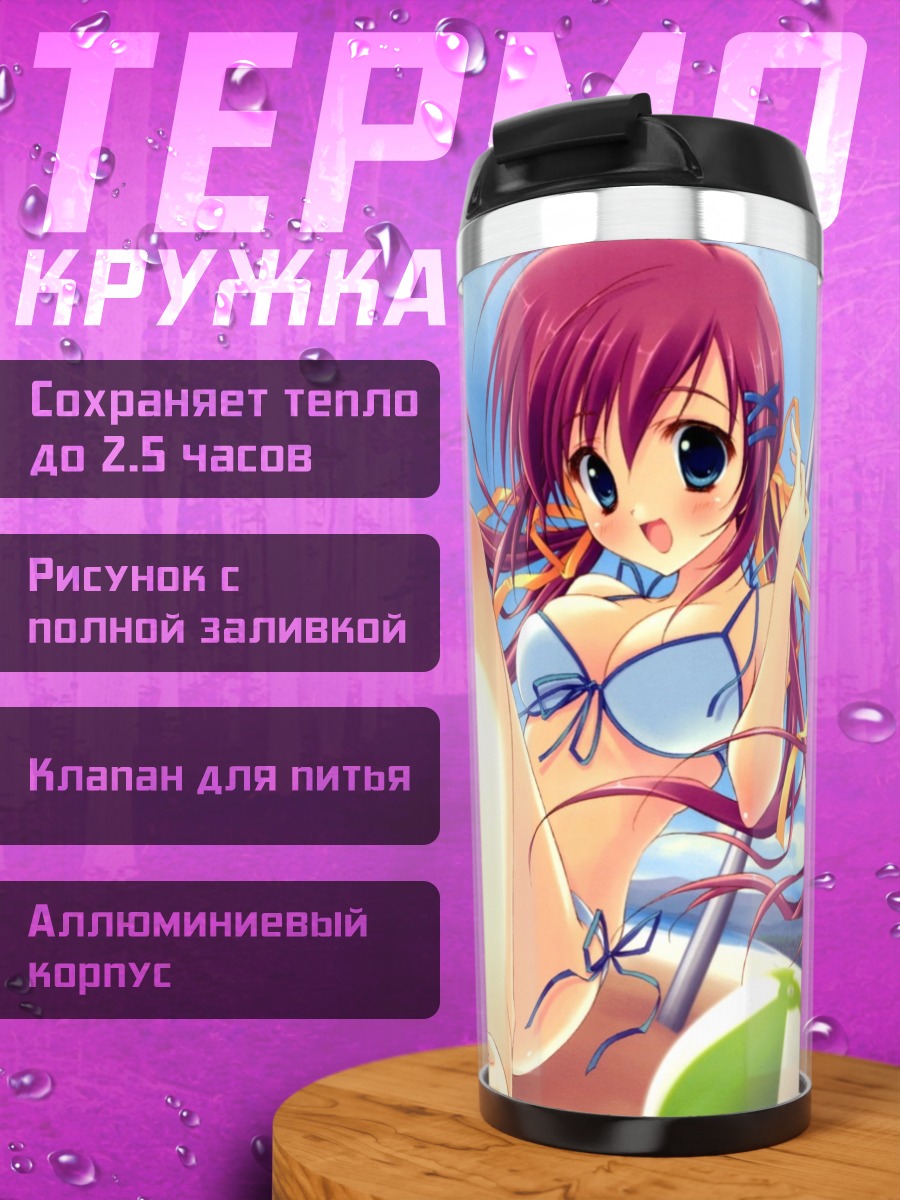 Термокружка Нанака Ширакава на пляже