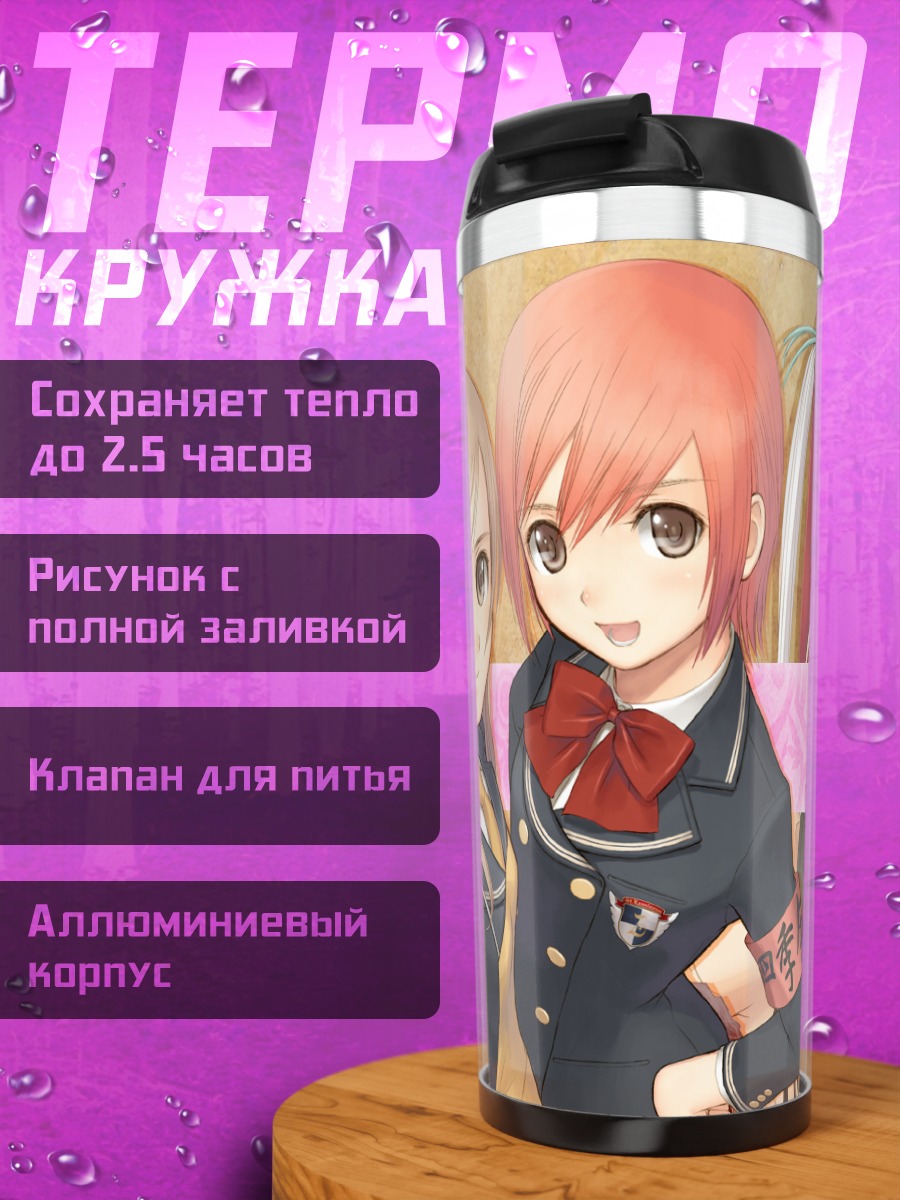 Термокружка Героини Shining Wind
