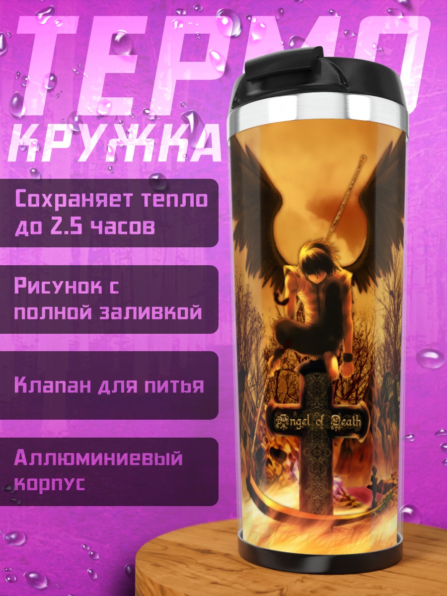 Термокружка Ангел смерти в руинах