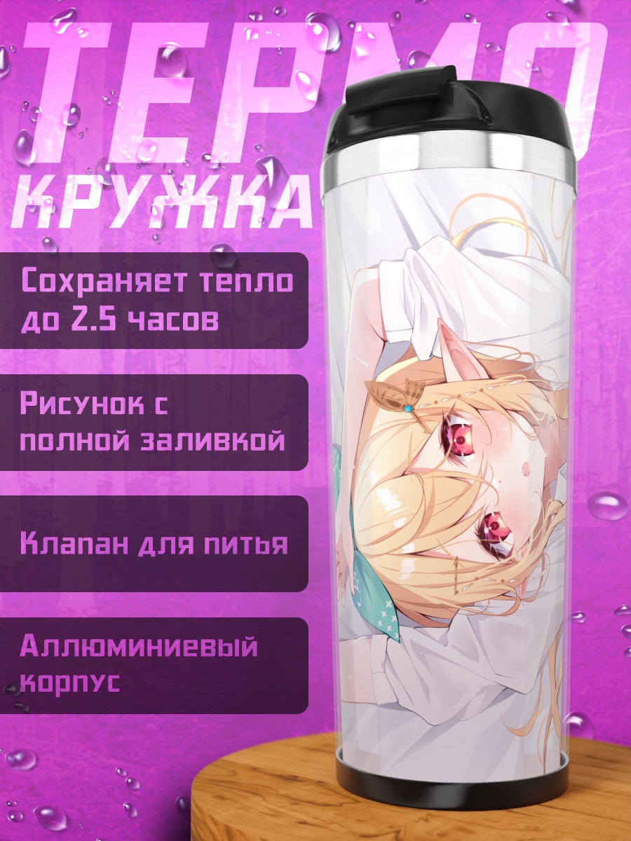 Термокружка Пому Рейнпафф на отдыхе