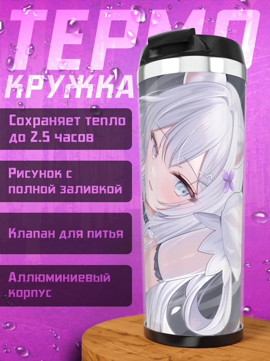 Термокружка Девушка с ушками