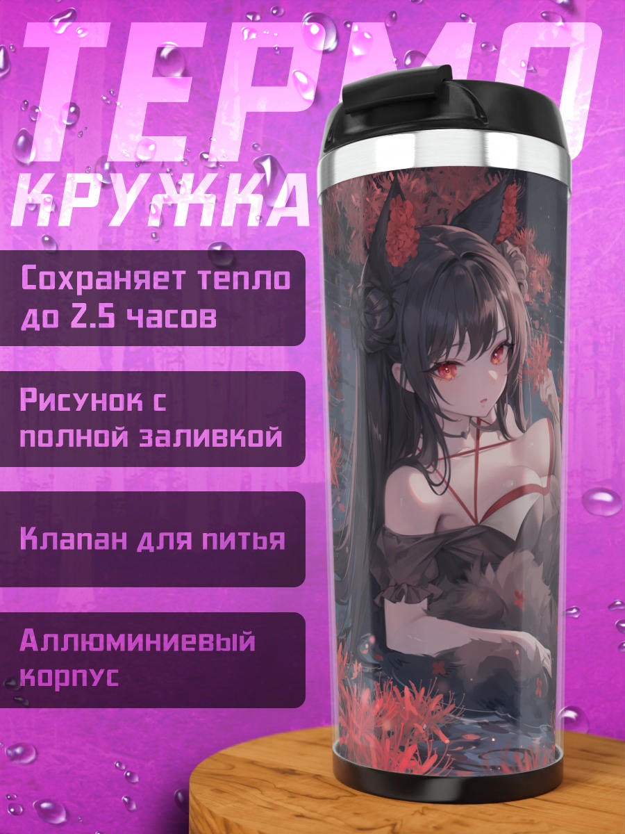 Термокружка Ночная девушка с цветами
