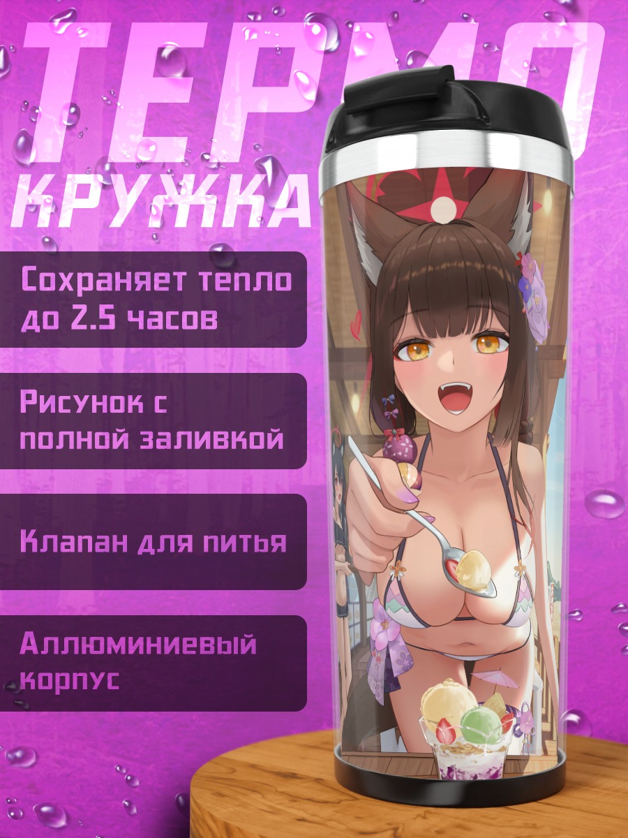 Термокружка Вакамо на пляже
