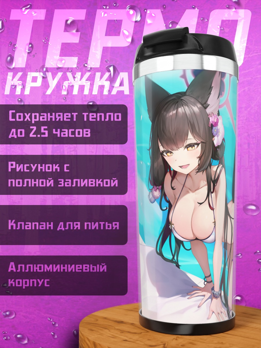 Термокружка Вакамо Косака в воде