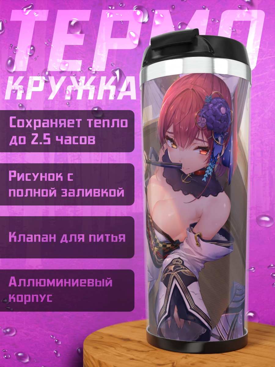 Термокружка Хошо Хосино Марине