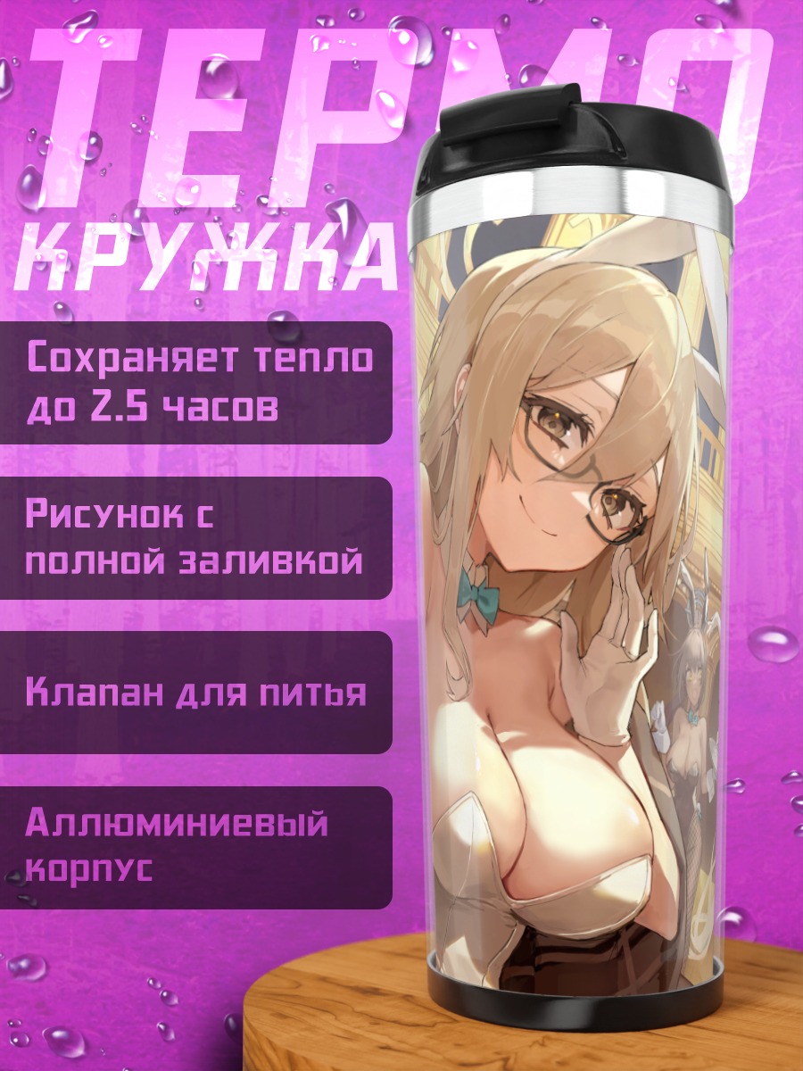 Термокружка Асуна Ичиносе и компания