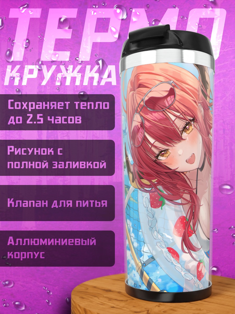 Термокружка Муцуки Асаги на пляже