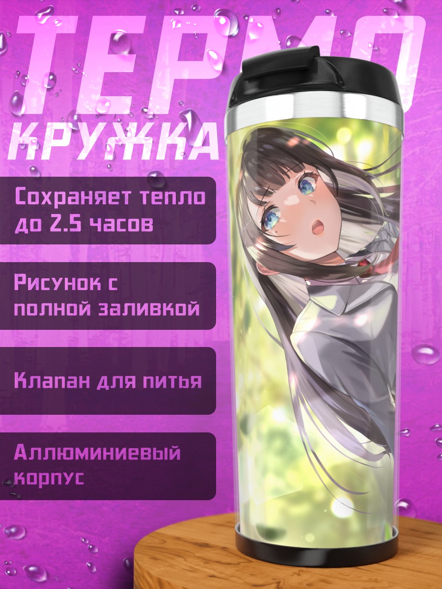 Термокружка Школьница в листве