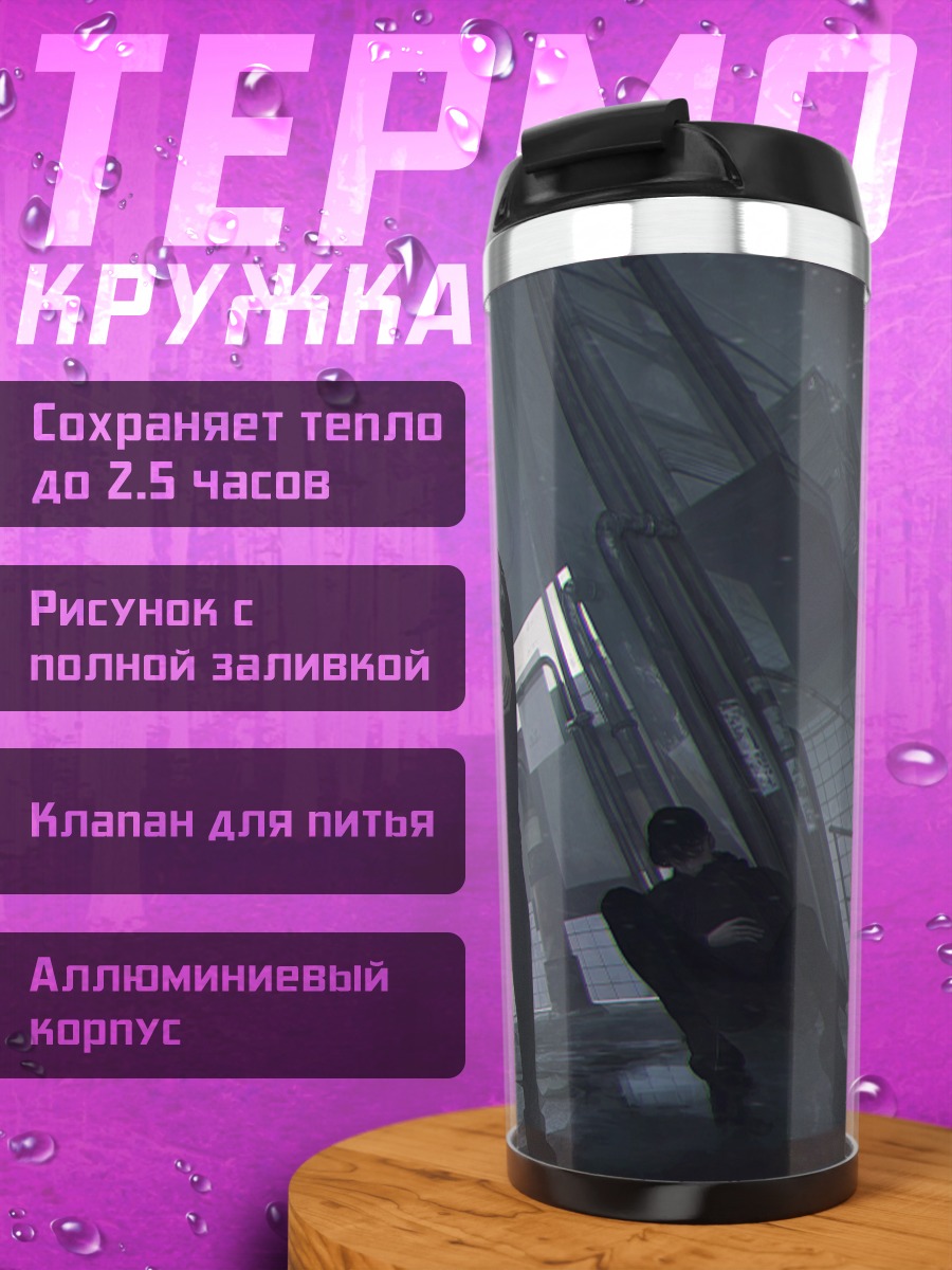 Термокружка Девушка в городе